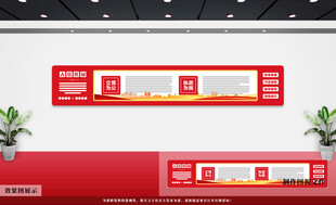 党建文化