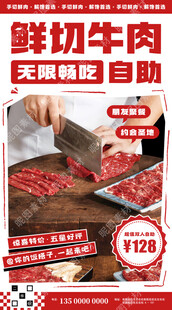 鲜切牛肉自助促销