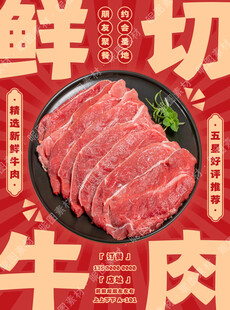 鲜切牛肉自助店招