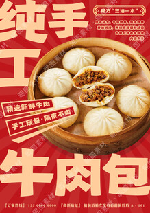 牛肉包子招牌