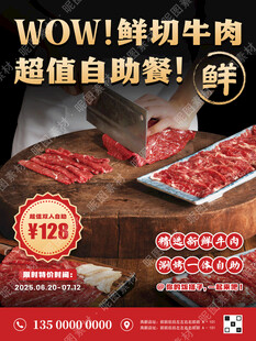 鲜切牛肉自助餐