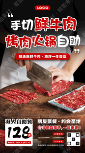 鲜切牛肉自助促销