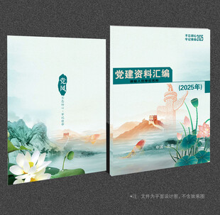 党建资料汇编