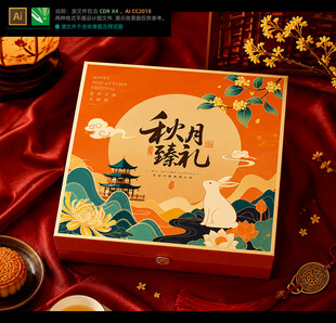 月饼包装 中秋礼盒