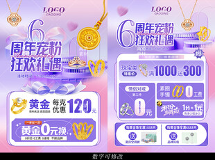 周年庆珠宝