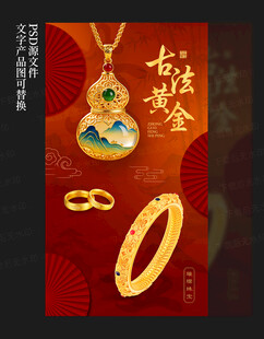 黄金海报