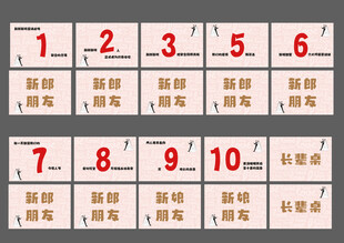 婚礼号码牌