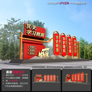 党史学习教育雕塑