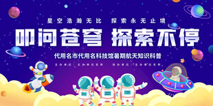 航空航天知识科普活动背景