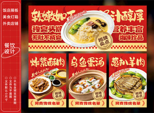 中式菜肴展板灯箱