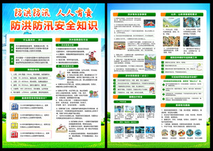防洪防汛宣传单
