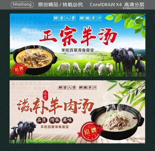 正宗羊汤 滋补羊肉汤