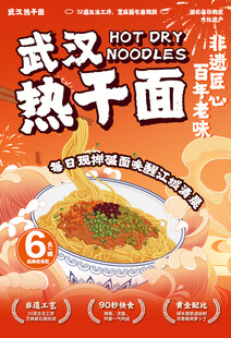 武汉热干面小吃美食灯箱片海报