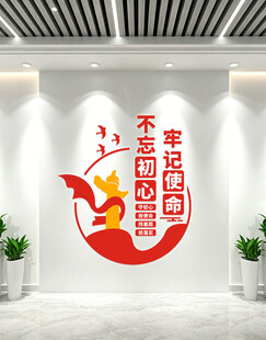 不忘初心文化墙