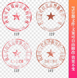 公章印章