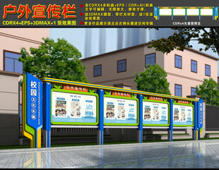 宣传栏