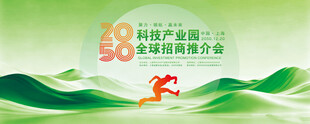 绿色科技