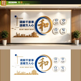 调解室