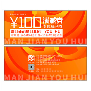 满减券代金券