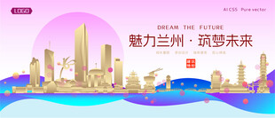 兰州城市建筑时尚海报