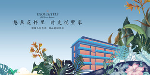 高端花园洋房地产主画面