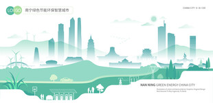 南宁绿色节能环保智慧城市