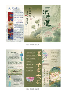 夏莲三折页设计
