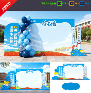 毕业签到墙