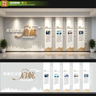 企业文化墙