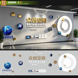 众创空间