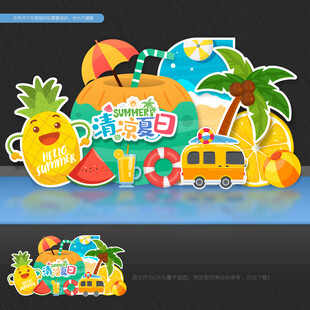 夏天美陈
