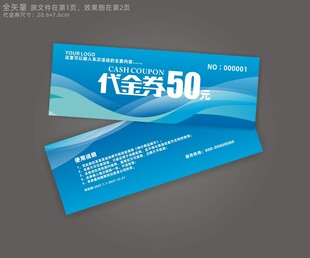 高档代金券