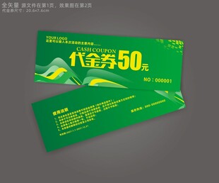 活动代金券