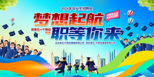 校园招聘会背景