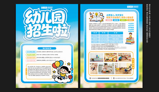 幼儿园招生宣传单