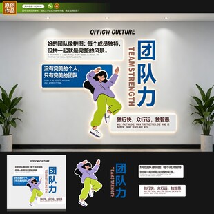 文化墙团队力