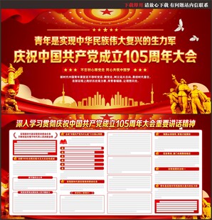 建党105周年大会重要讲话