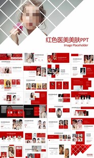 美肤PPT