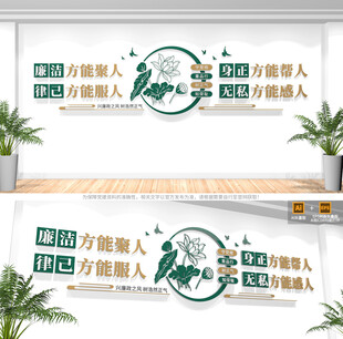 廉洁标语文化墙