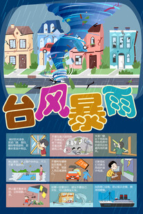 台风 暴雨