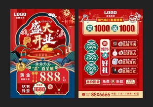 珠宝开业 