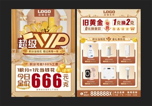 珠宝会员日  