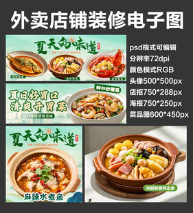 夏天的味道外卖店铺装修店招海报