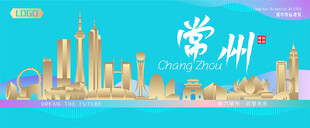 常州城市建筑海报