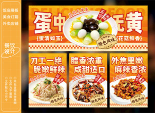 湘菜馆饭店展板灯箱