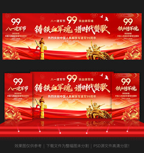 建军99周年