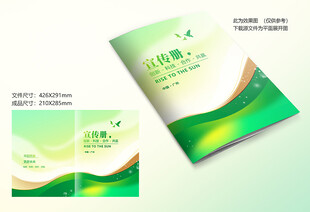 绿色环保封面