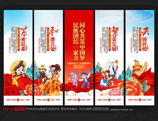 民族团结