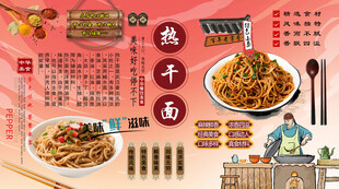 武汉热干面