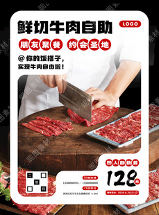 鲜切牛肉自助餐店招